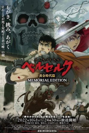 Berserk: Ougon Jidai-hen - Memorial Edition
