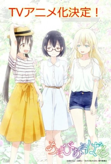 Asobi Asobase - Todos os Episódios