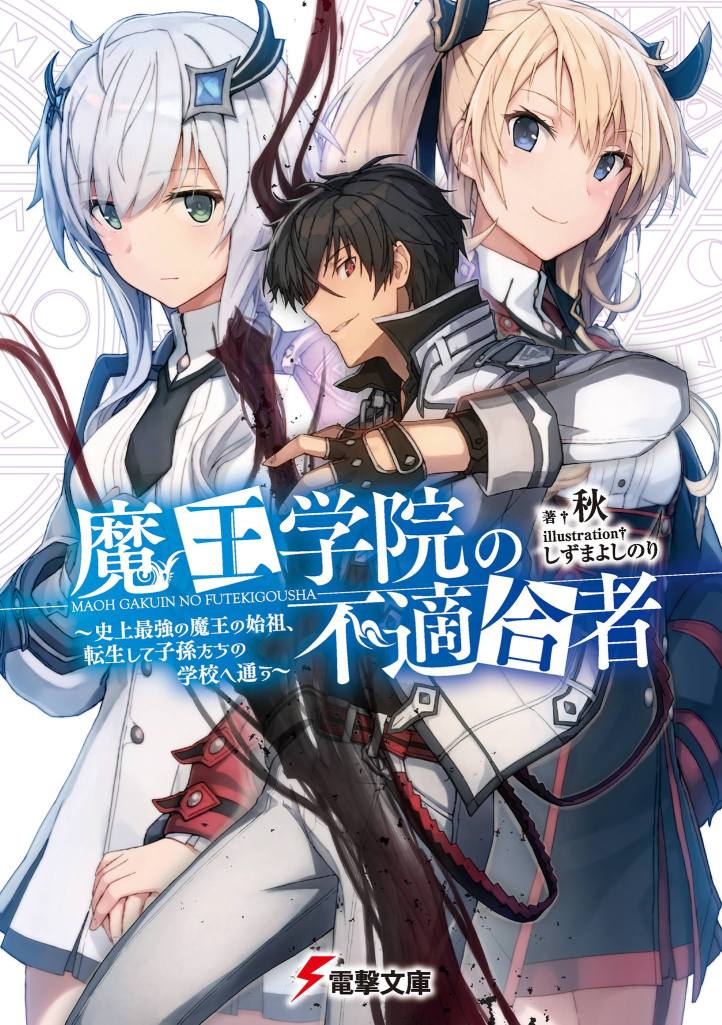 Maou Gakuin no Futekigousha – Todos os Episodios