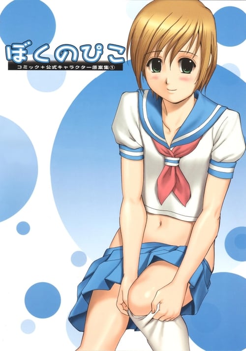 Baixar Boku no Pico